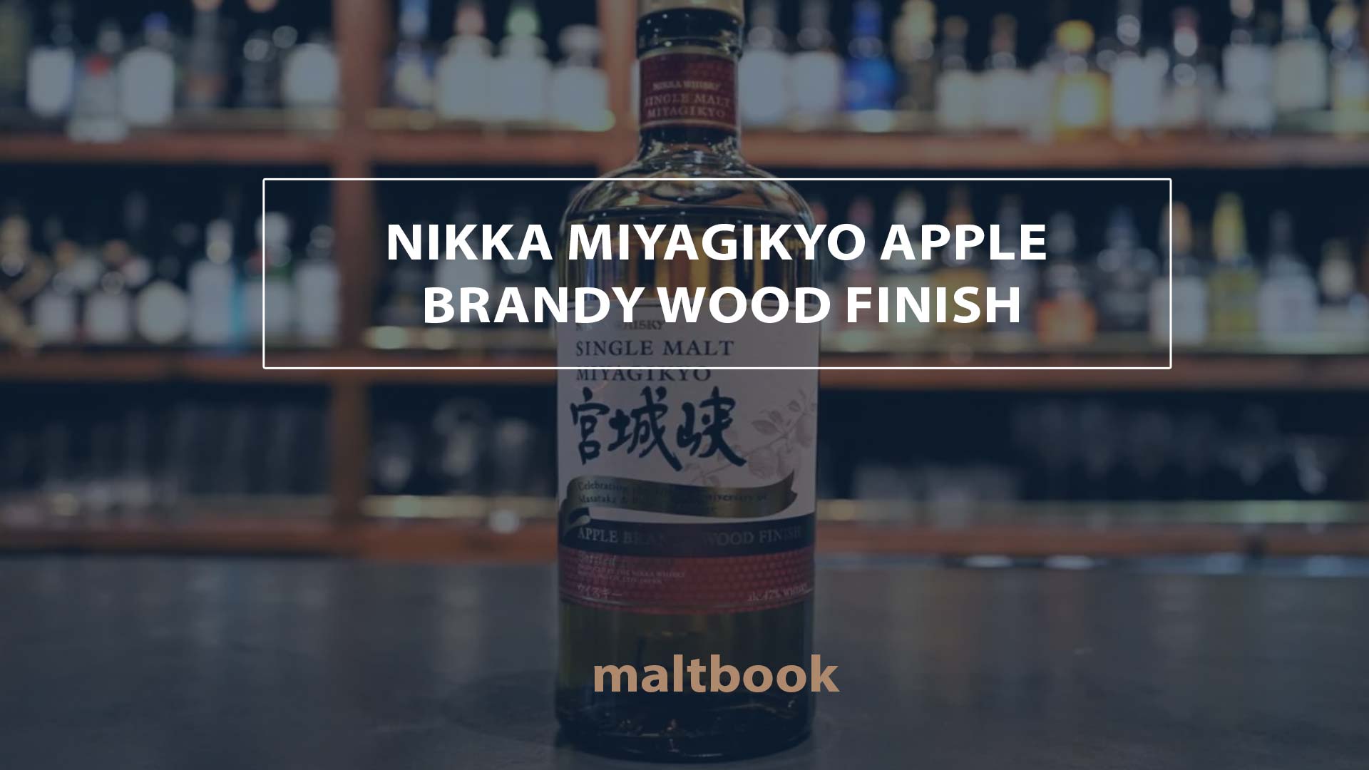 nikka miyagikyo apple brandy wood finish